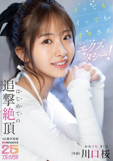 图片[2] - 「川口桜」最新作品MIDA-394封面及内容欣赏 - 壹忧舍