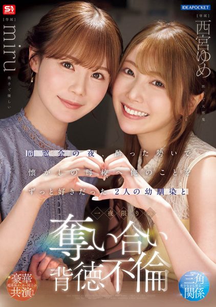 「miru、西宫梦」共演作品IPZZ-751封面及内容欣赏 - 壹忧舍