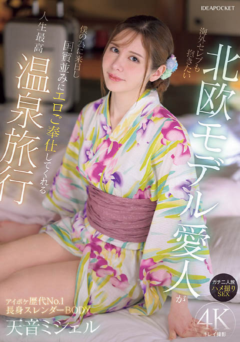 图片[2] - 天音蜜雪儿（天音ミシェル）最新作品IPZZ-687封面及内容欣赏 - 壹忧舍