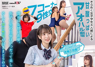 「4位可爱制服正妹」合演作品SDDE-678封面及内容欣赏 - 壹忧舍