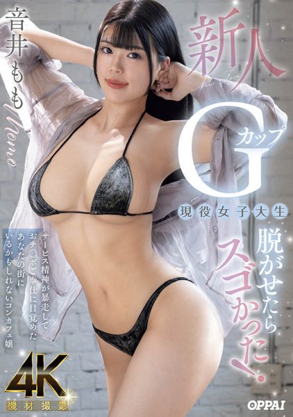 音井もも(音井桃)最新作品PPPE-385封面及内容欣赏 - 壹忧舍