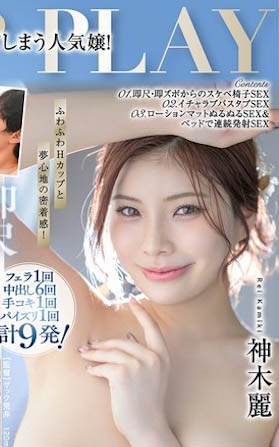 图片[3] - 「神木丽」最新作品START-443封面及内容欣赏 - 壹忧舍