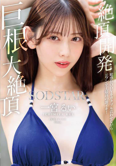 图片[3] - 一宫るい（一宫留衣）最新作品START-435封面及内容欣赏 - 壹忧舍