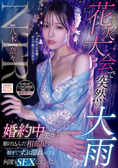 图片[6] - 「八木奈奈」最新作品MIDA-428封面及内容欣赏 - 壹忧舍