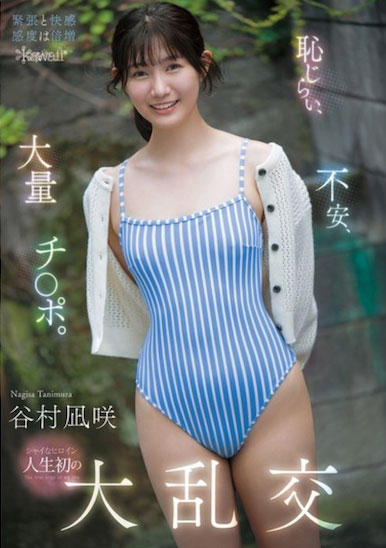 图片[3] - 「谷村凪咲」最新作品CAWD-898封面及内容欣赏 - 壹忧舍