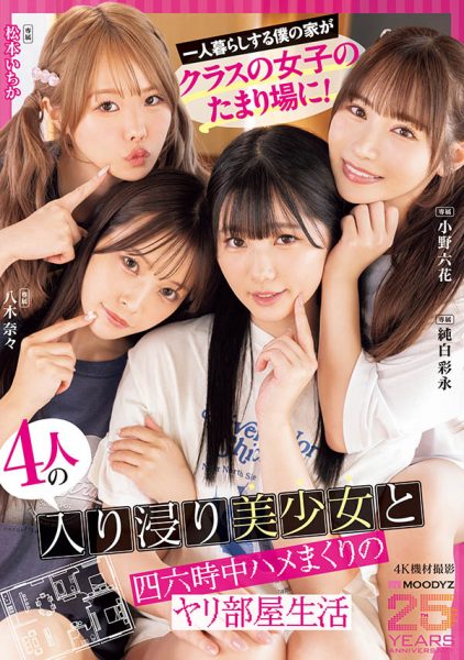 「MOODYZ创立25周年记念」合演作品MIRD-268封面及内容欣赏 - 壹忧舍