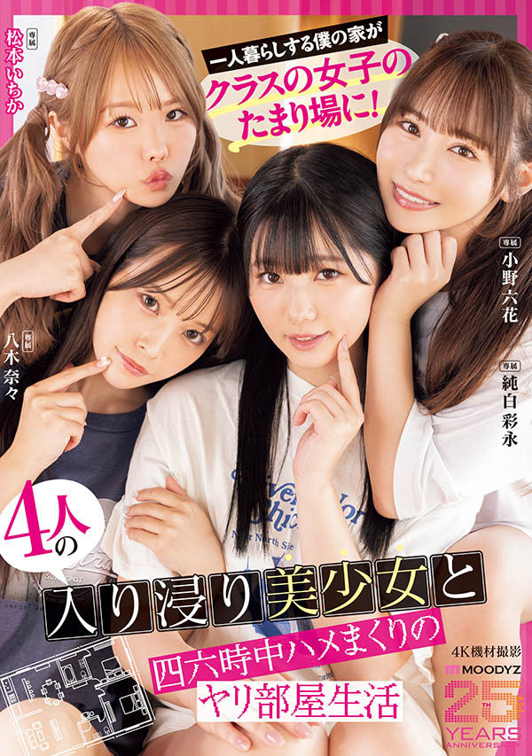 「MOODYZ创立25周年记念」合演作品MIRD-268封面及内容欣赏 - 壹忧舍