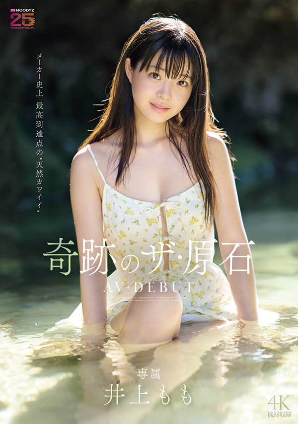 井上もも(井上桃)最新作品MIDA-493封面及内容欣赏 - 壹忧舍