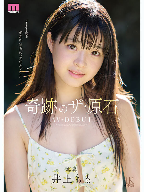 图片[7] - 井上もも(井上桃)最新作品MIDA-493封面及内容欣赏 - 壹忧舍