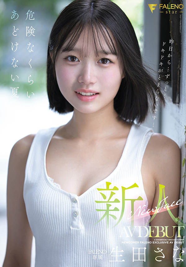 生田さな(生田纱奈)最新作品FNS-155封面及内容欣赏 - 壹忧舍