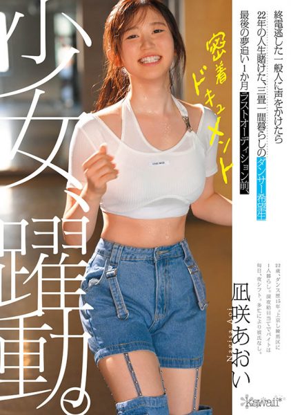 凪咲あおい(凪咲葵)最新作品CAWD-919封面及内容欣赏 - 壹忧舍