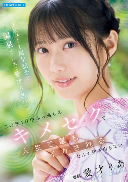 爱才りあ(爱才莉亚)最新作品IPZZ-761封面及内容欣赏 - 壹忧舍