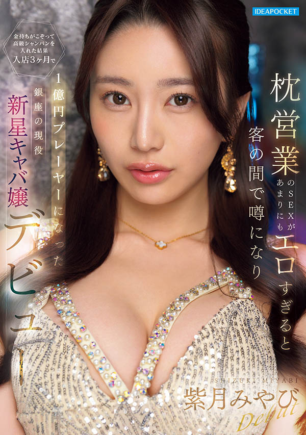 紫月みやび(紫月雅)最新作品IPZZ-773封面及内容欣赏 - 壹忧舍